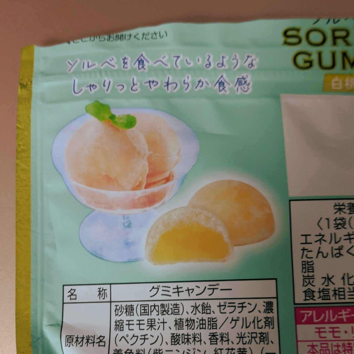 ゆう on LIPS 「ノーベル:ソルベットグミ(もも味)こちらパケ買いしたグミです。..」(3枚目)