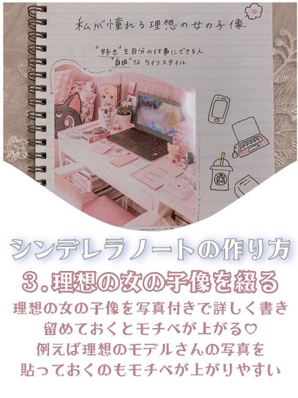 苺鈴 on LIPS 「♡自分磨きしたい人へシンデレラノートの作り方♡こんにちは、苺鈴..」(6枚目)