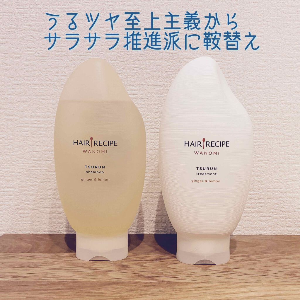 つるん シャンプー/トリートメント/WANOMI/シャンプー・コンディショナーを使ったクチコミ(1枚目)