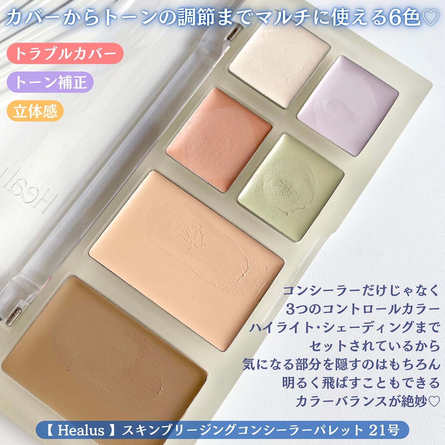 ブリージングコンシーラーパレット/Healus/パレットコンシーラーを使ったクチコミ(2枚目)