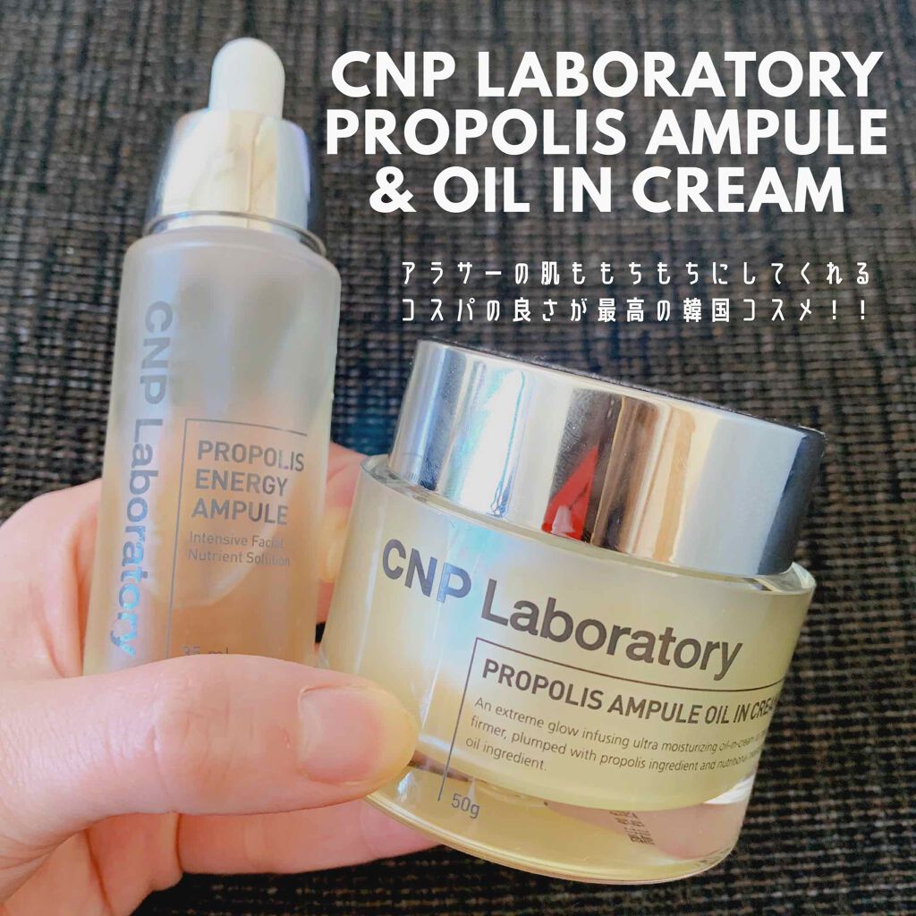 プロポリス エネルギーアンプル/CNP Laboratory/美容液を使ったクチコミ（1枚目）
