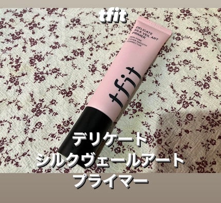 デリケートシルクベールアートプライマー/TFIT/化粧下地を使ったクチコミ(1枚目)