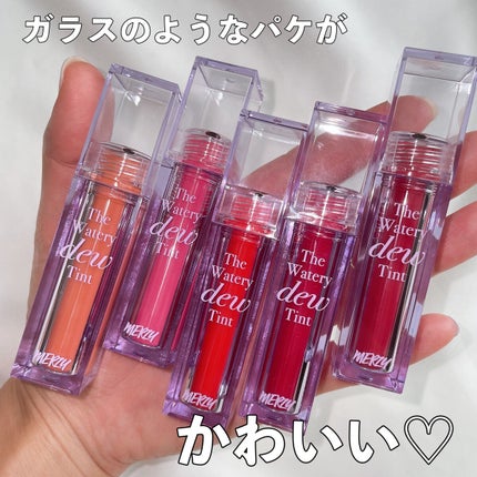 ザ ウォータリーデューティント/MERZY/リップティントを使ったクチコミ(7枚目)