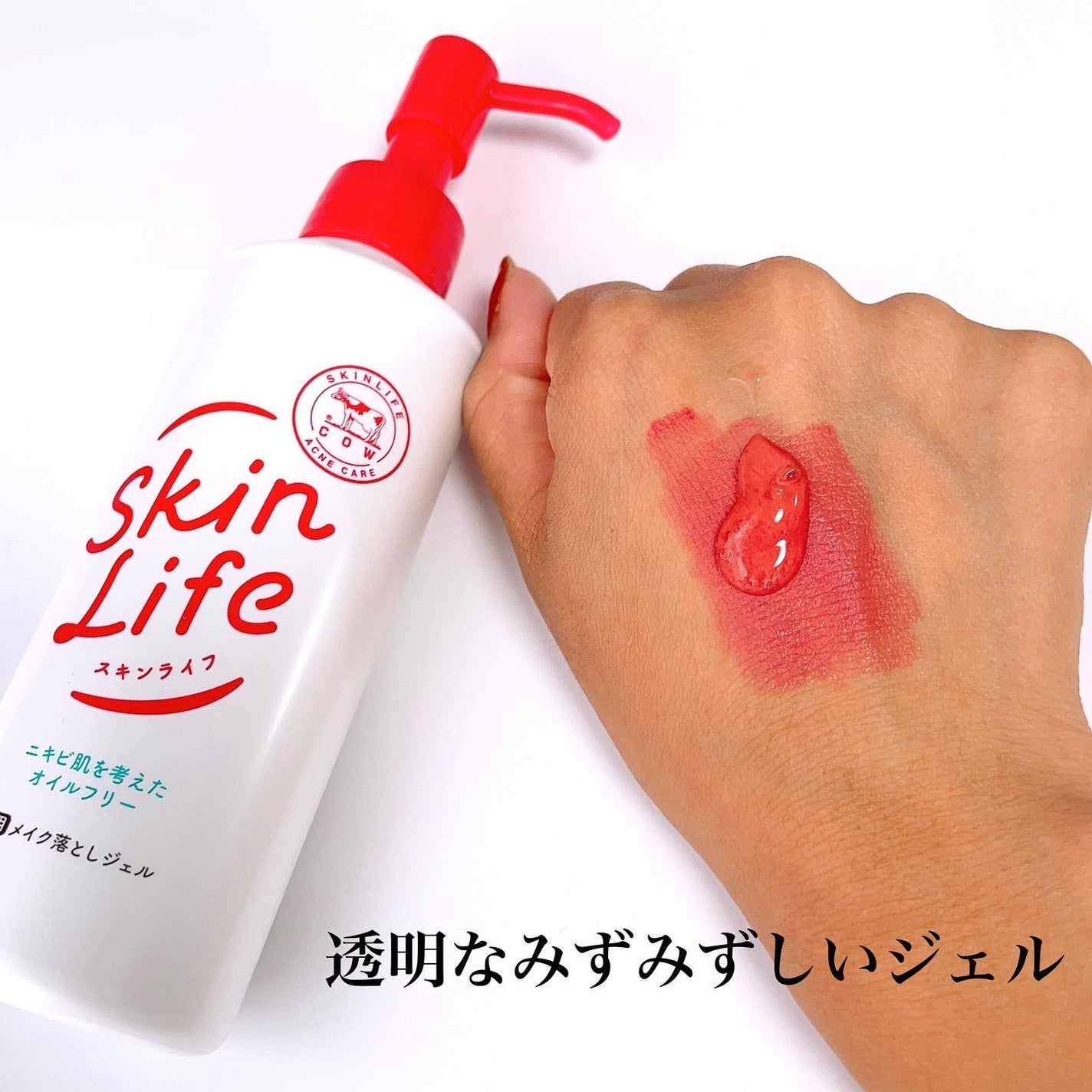 薬用メイク落としジェル/スキンライフ/クレンジングジェルを使ったクチコミ(2枚目)