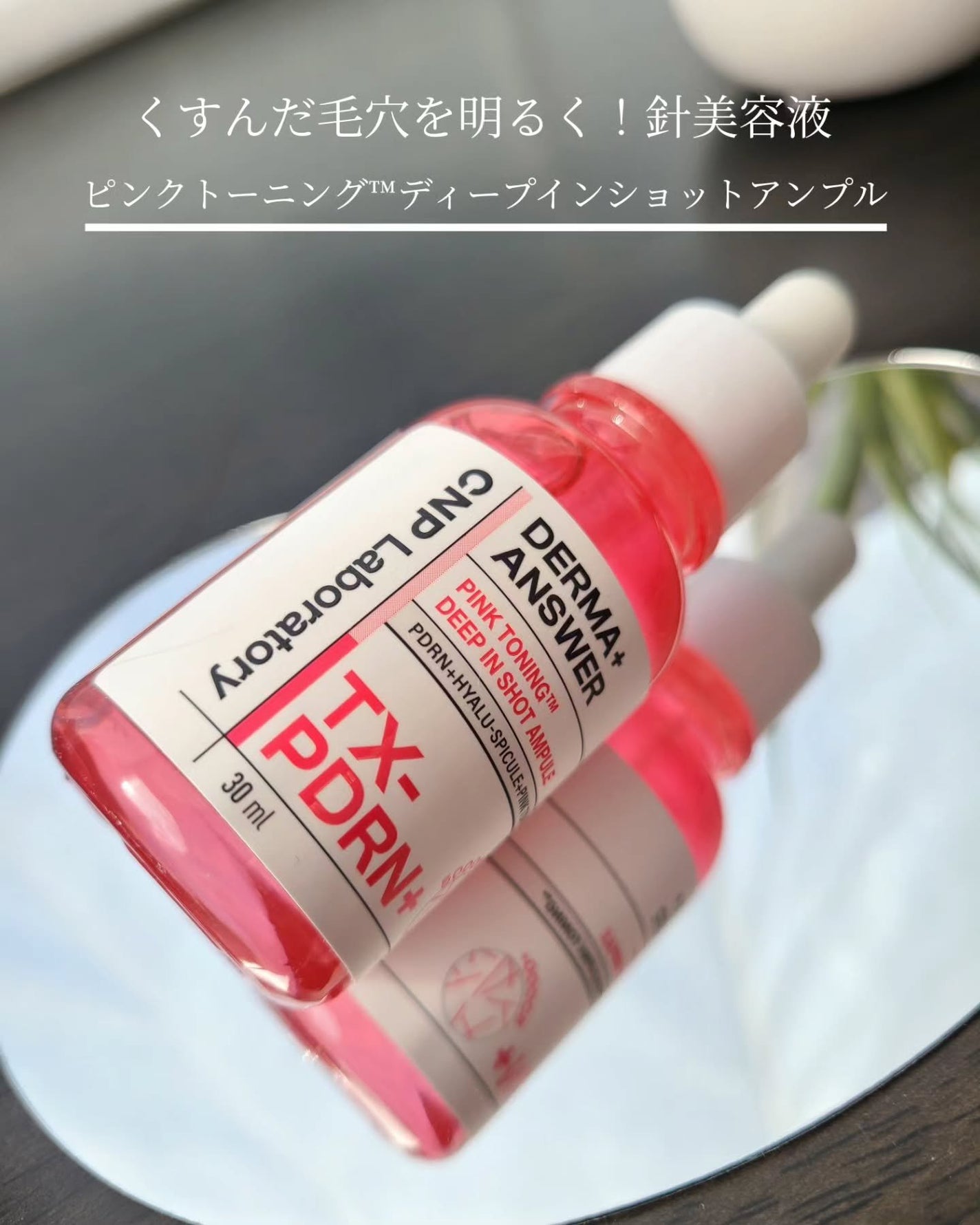ダーマアンサー PDRN アクティブブースト1:1アンプル/CNP Laboratory/美容液を使ったクチコミ(2枚目)