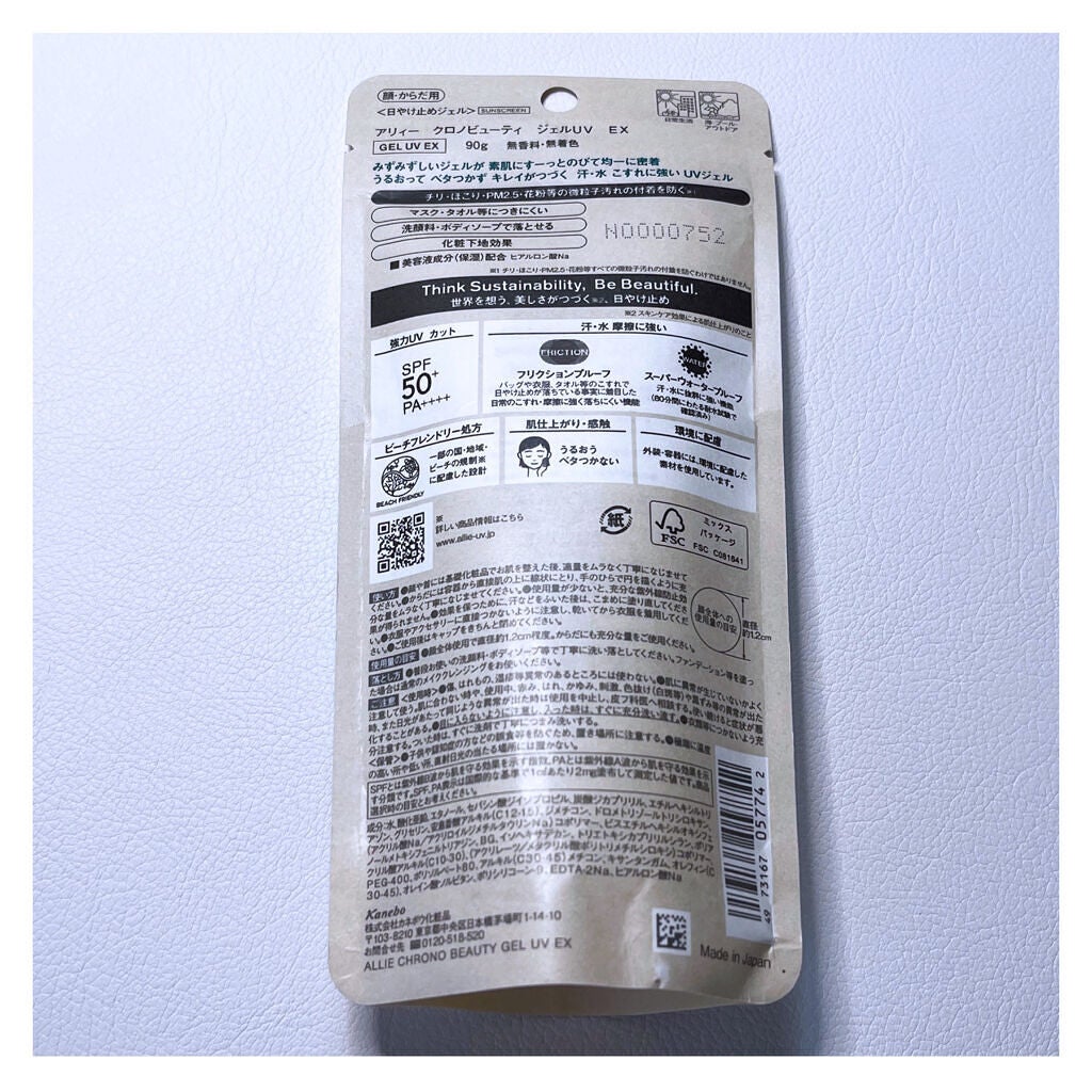 アリィー クロノビューティ ジェルUV EX/アリィー/日焼け止めジェルを使ったクチコミ(3枚目)