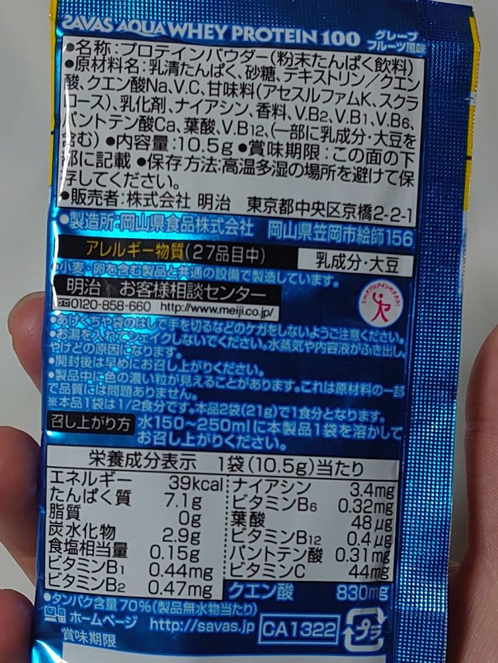 まるばつちゃん on LIPS 「【♥️お試しサイズで買ったプロテイン美味しいっ❤️】SAVAS..」(2枚目)