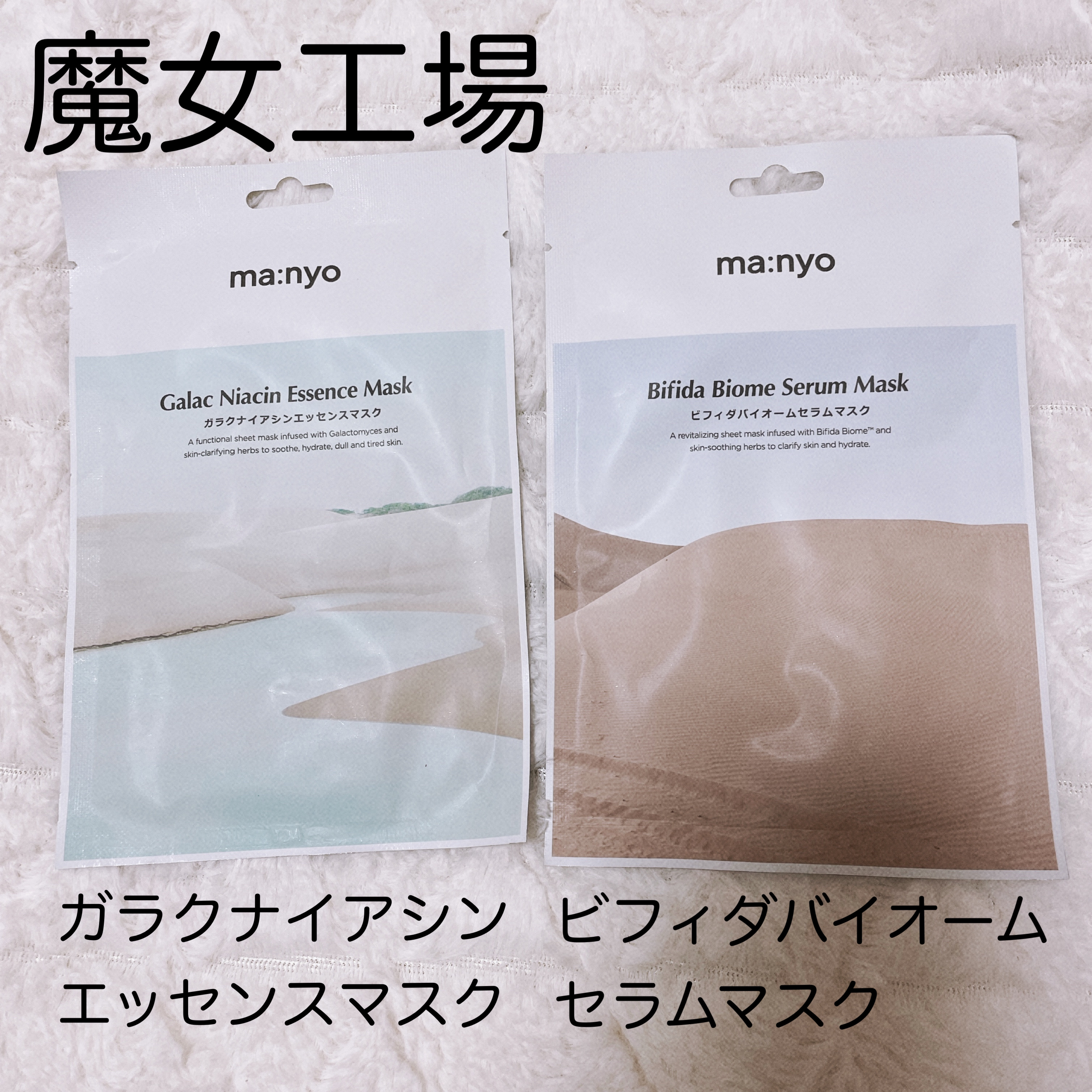 ガラクナイアシン エッセンスマスク/manyo/シートマスク・パックを使ったクチコミ（1枚目）