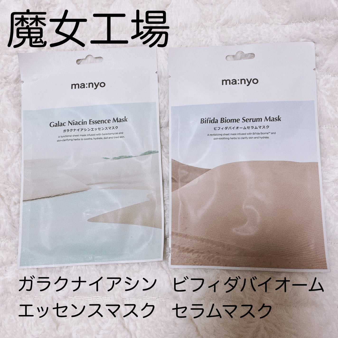 ガラクナイアシン エッセンスマスク/manyo/シートマスク・パックを使ったクチコミ(1枚目)