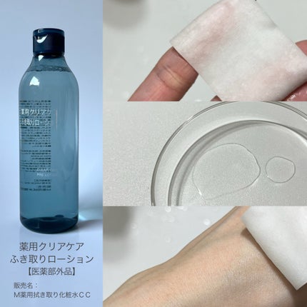 薬用クリアケアふき取りローション/無印良品/拭き取り化粧水を使ったクチコミ(4枚目)