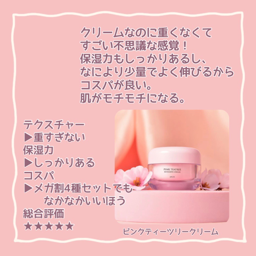 ピンクティーツリートナー/APLIN/化粧水を使ったクチコミ（3枚目）