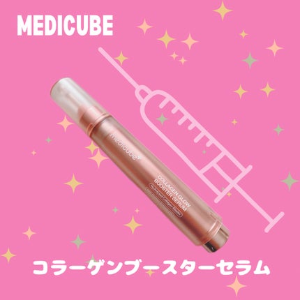 コラーゲングローブースターセラム/MEDICUBE/美容液を使ったクチコミ(1枚目)