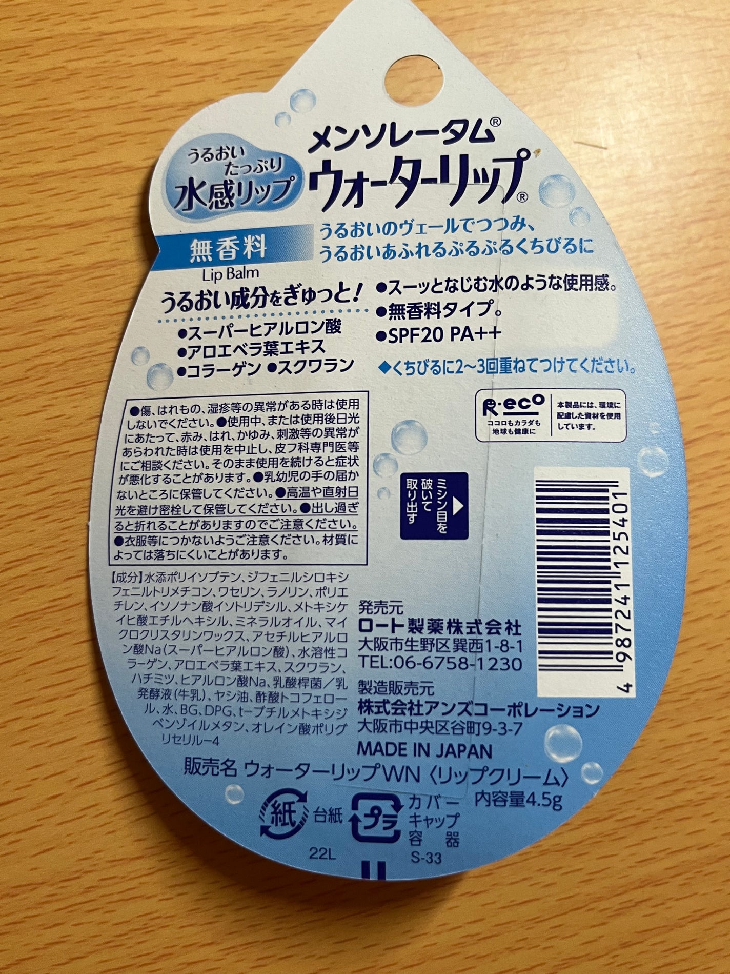 ウォーターリップ 無香料/メンソレータム/リップクリームを使ったクチコミ(2枚目)