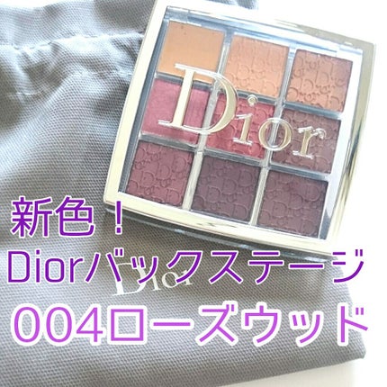 ディオール バックステージ アイ パレット/Dior/アイシャドウパレットを使ったクチコミ(1枚目)