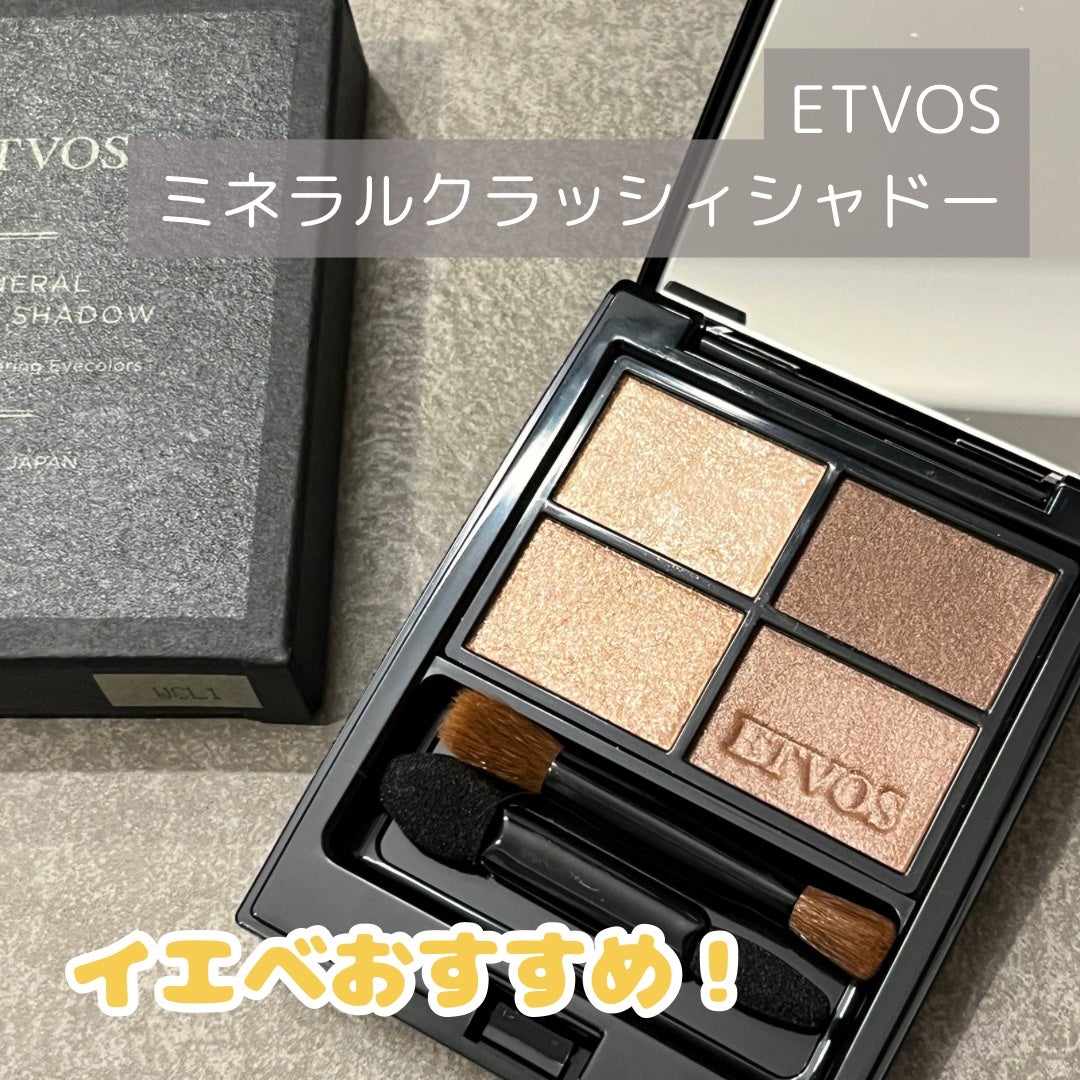 ミネラルクラッシィシャドー/エトヴォス/アイシャドウパレットを使ったクチコミ(1枚目)