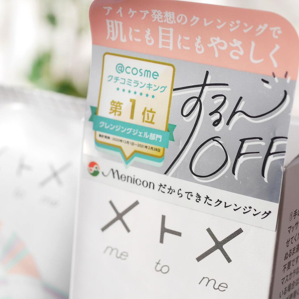 メトメ ケアクレンジングジェル/メトメ/クレンジングジェルを使ったクチコミ(6枚目)