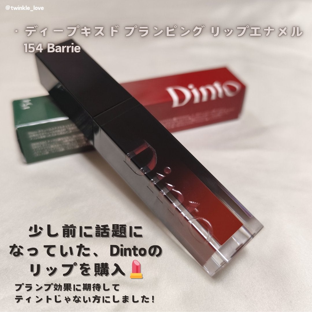ディープキスド プランピング リップエナメル/Dinto/リップグロスを使ったクチコミ(2枚目)