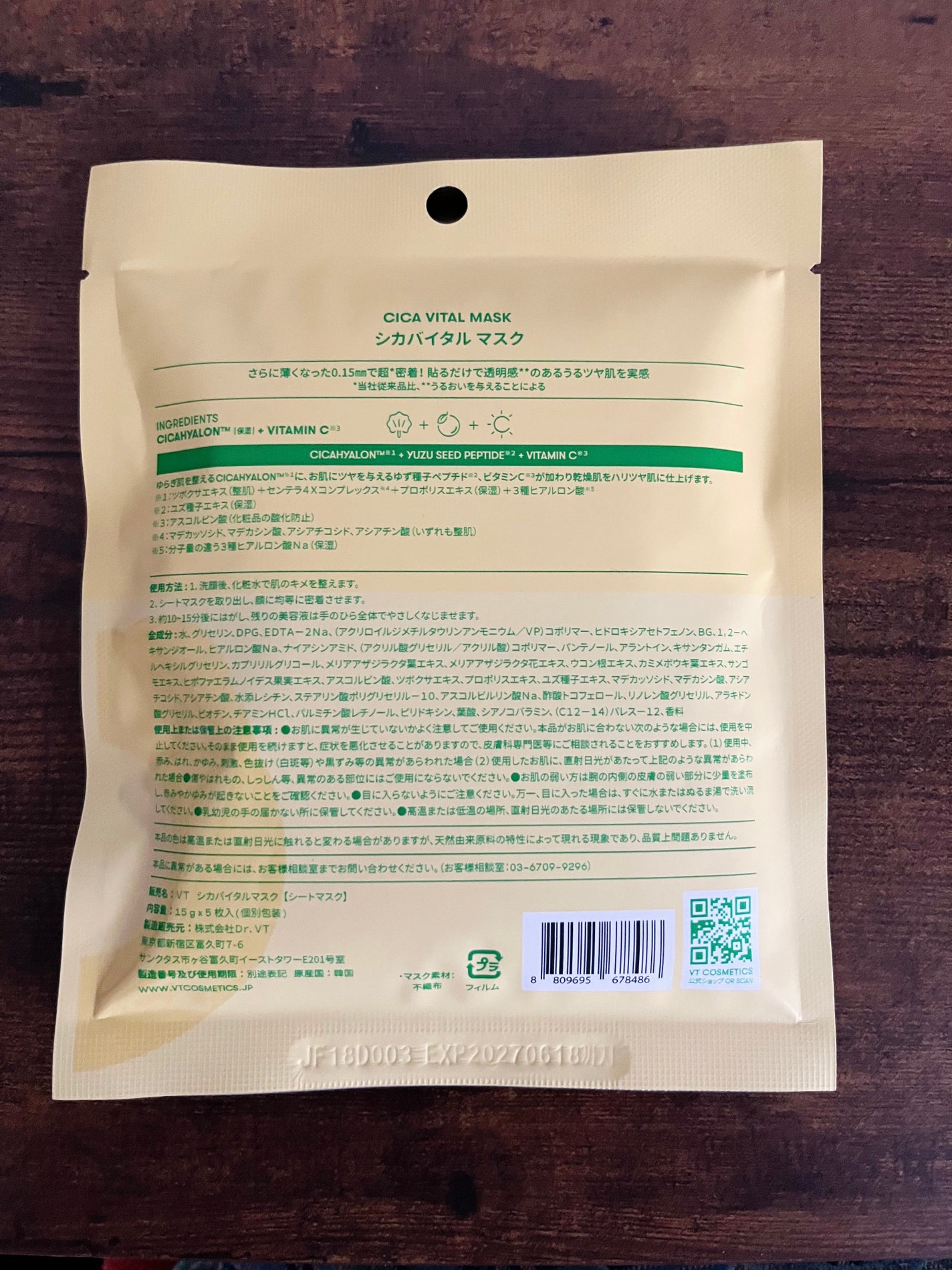 シカバイタル マスク/VT/シートマスク・パックを使ったクチコミ(2枚目)