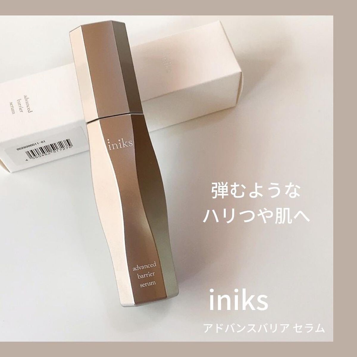 アドバンスバリア セラム (敏感肌用美容液)/iniks/美容液を使ったクチコミ(1枚目)