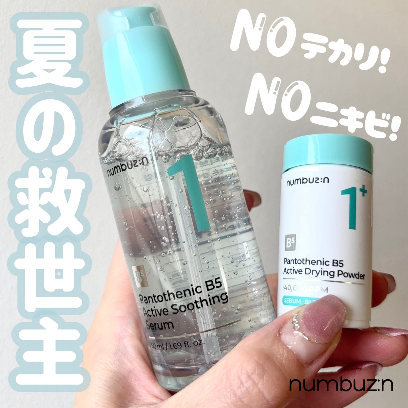 1番 ガルバニックパントテン酸スージングセラム/numbuzin/美容液を使ったクチコミ(1枚目)