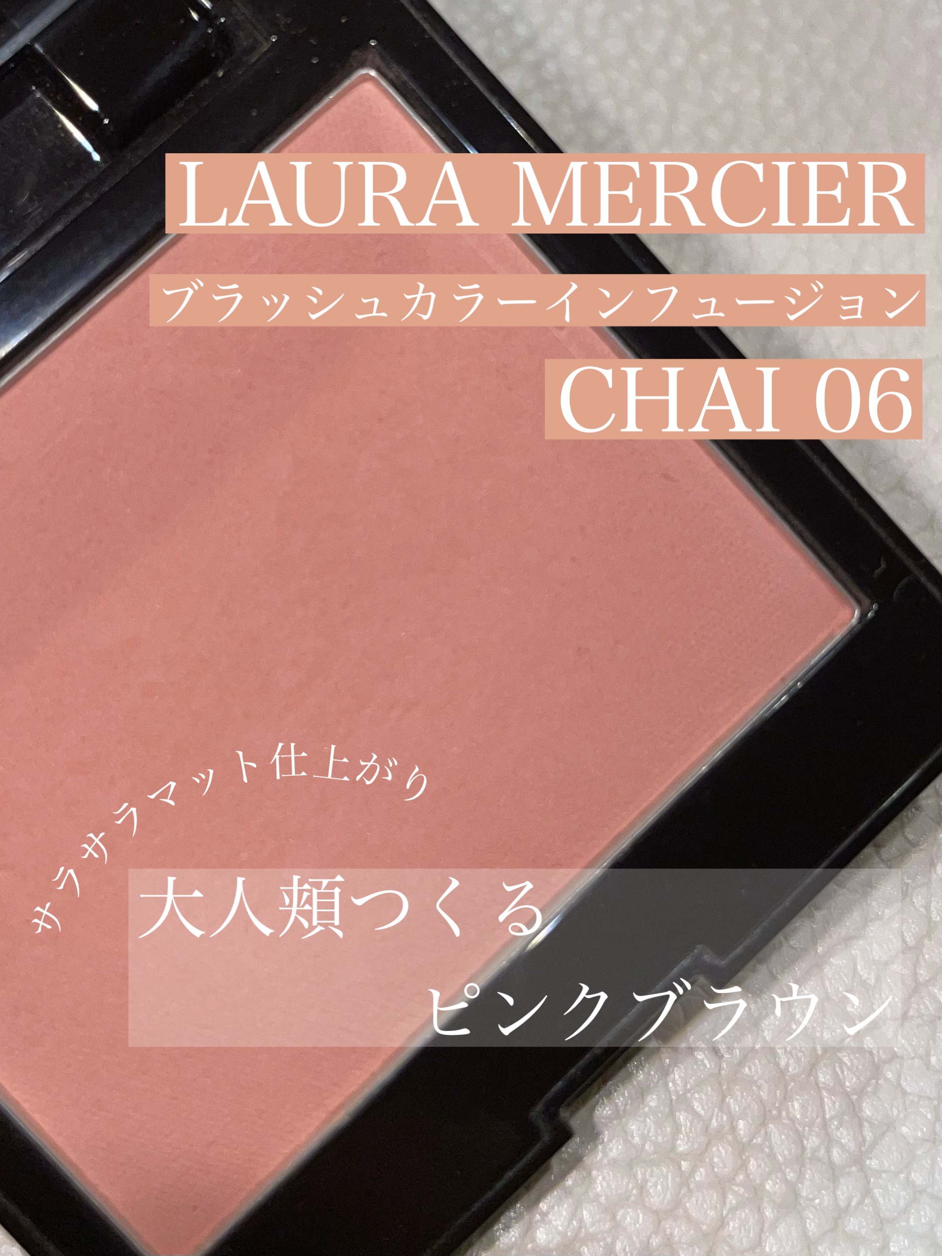 NARS・ローラ メルシエのパウダーチークを使った口コミ -NARS