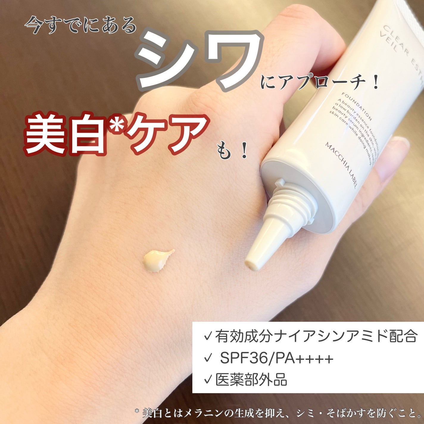 薬用クリアエステヴェールEX/Macchia Label/リキッドファンデーションを使ったクチコミ(2枚目)