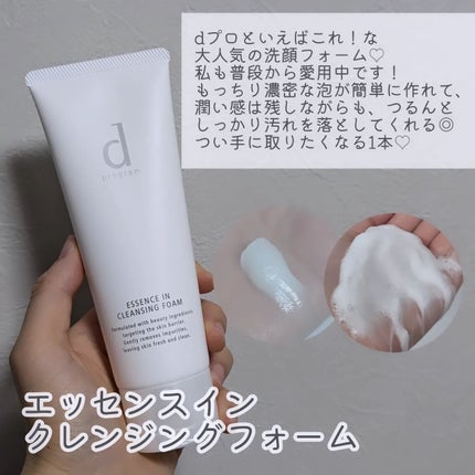 エッセンスイン クレンジングフォーム/d プログラム/洗顔フォームを使ったクチコミ(4枚目)