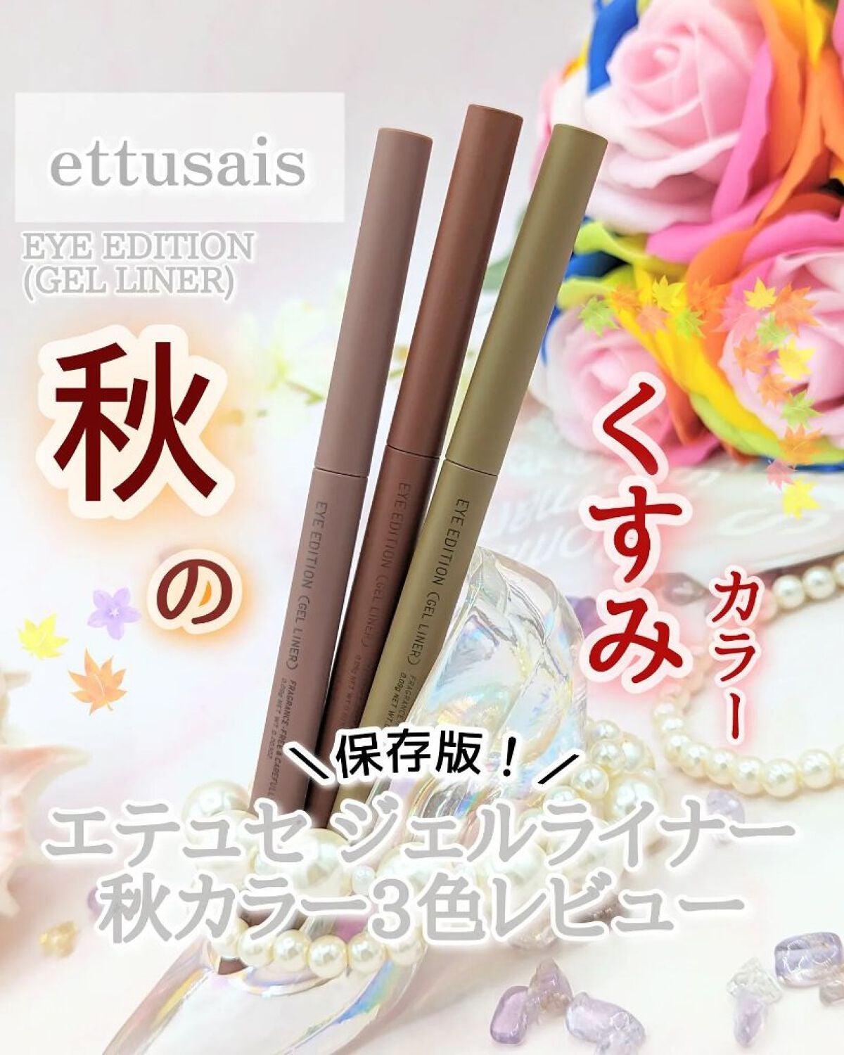 エテュセ ラスティング ジェルライナー/ettusais/ジェルアイライナーを使ったクチコミ(1枚目)