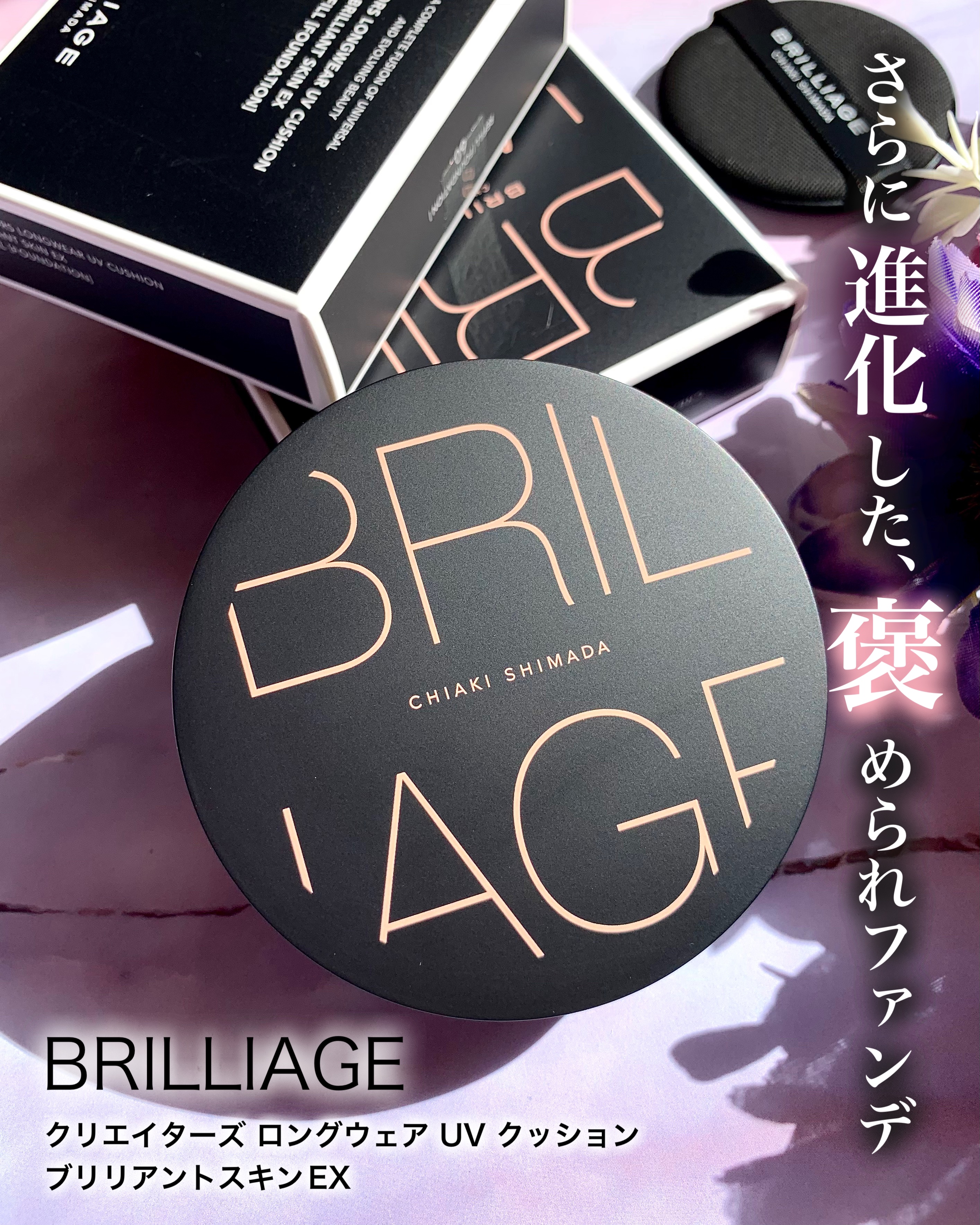 CREATORS LONGWEAR UV CUSHION BRILLIANT SKIN EX/ブリリアージュ/クッションファンデーションを使ったクチコミ（1枚目）
