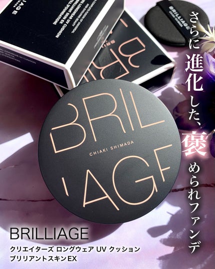 CREATORS LONGWEAR UV CUSHION BRILLIANT SKIN EX/ブリリアージュ/クッションファンデーションを使ったクチコミ(1枚目)