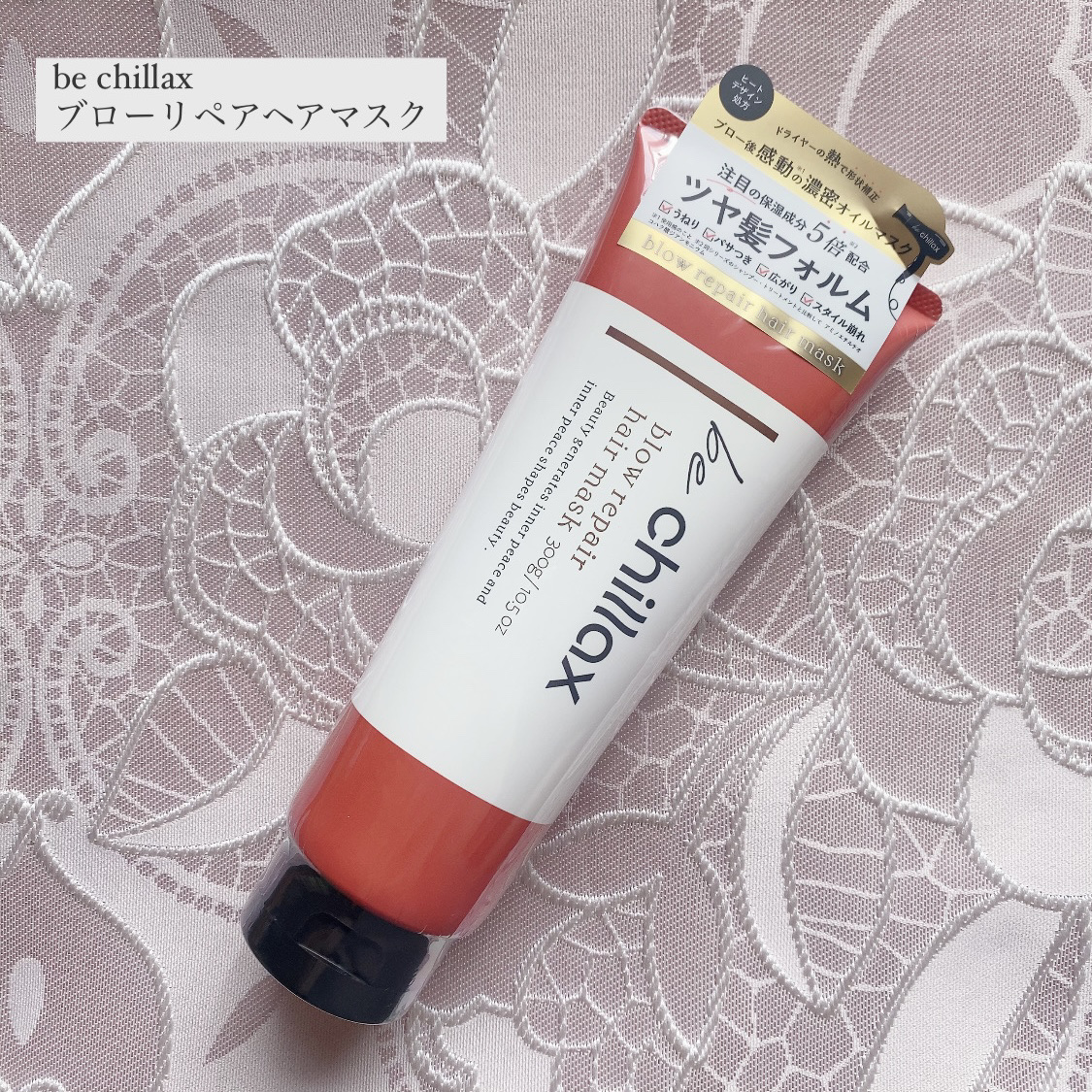 blow repair hair mask/be chillax/洗い流すヘアトリートメントを使ったクチコミ（1枚目）