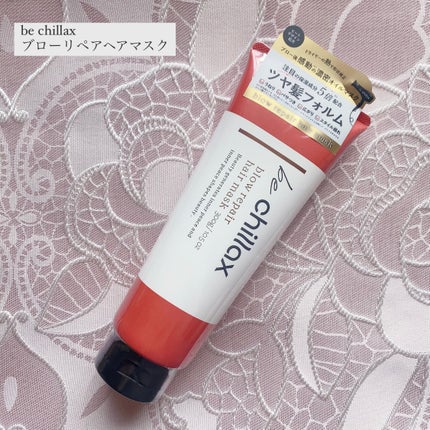 blow repair hair mask/be chillax/洗い流すヘアトリートメントを使ったクチコミ(1枚目)