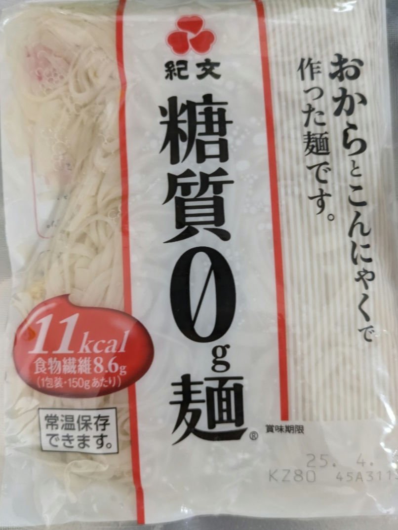 糖質0g麺 平麺/紀文/低糖質食品を使ったクチコミ（3枚目）
