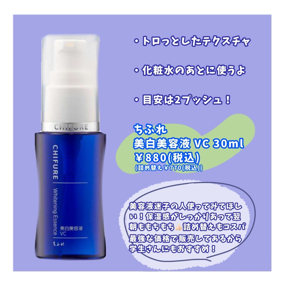 美白美容液 VC/ちふれ/美容液を使ったクチコミ(2枚目)