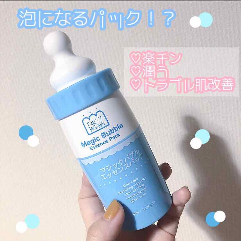 試してみた】マジックバブルエッセンスパック（ブルー） BAKER7