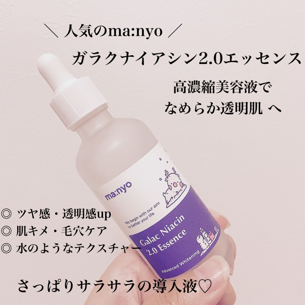 ガラクナイアシン2.0エッセンス/manyo/美容液を使ったクチコミ（1枚目）