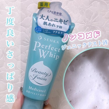 パーフェクトホイップ アクネケア 120g/SENKA（専科）/洗顔フォームを使ったクチコミ（1枚目）