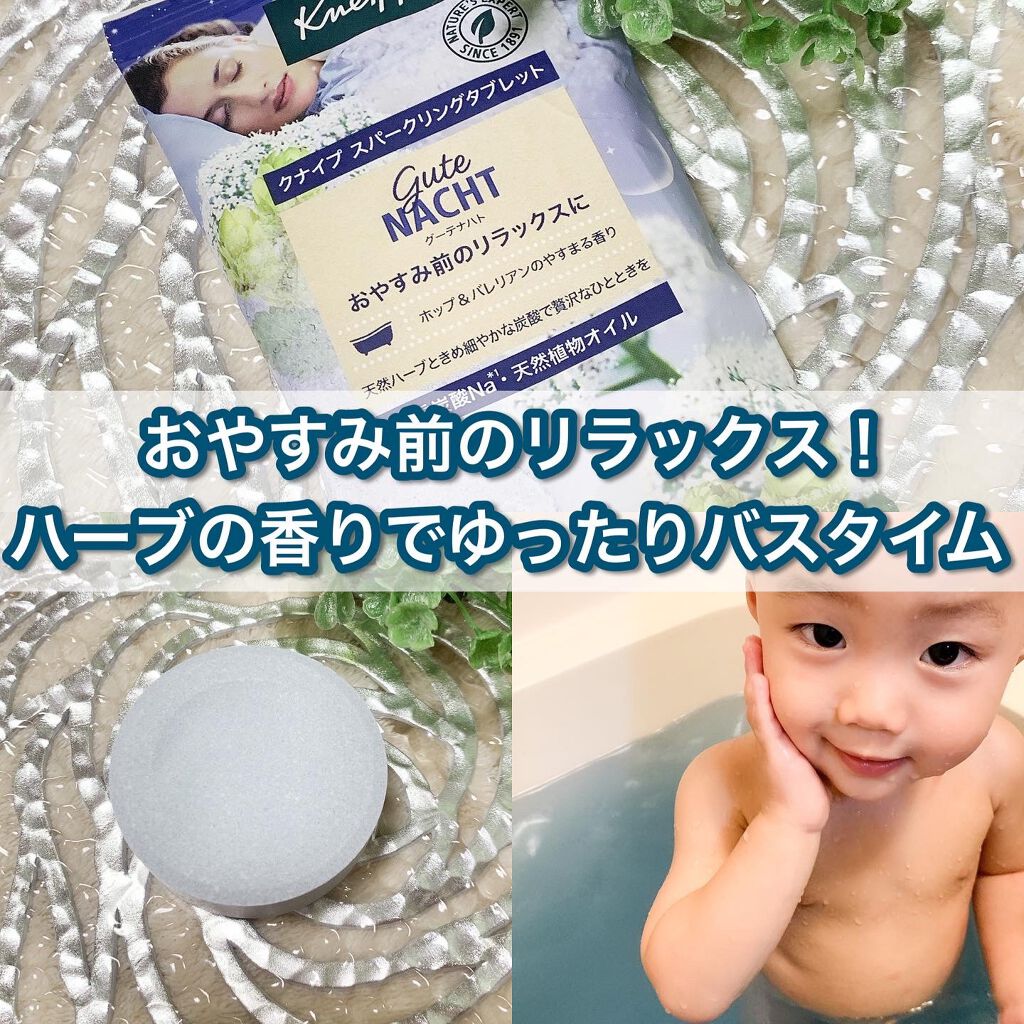 クナイプ グーテナハト スパークリングタブレット ホップ&バレリアンの香り/クナイプ/炭酸系入浴剤を使ったクチコミ(1枚目)