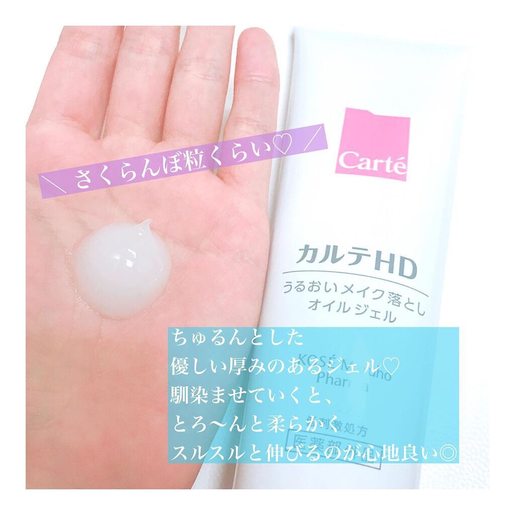モイスチュア クレンジング オイルジェル/カルテHD/クレンジングジェルを使ったクチコミ（2枚目）