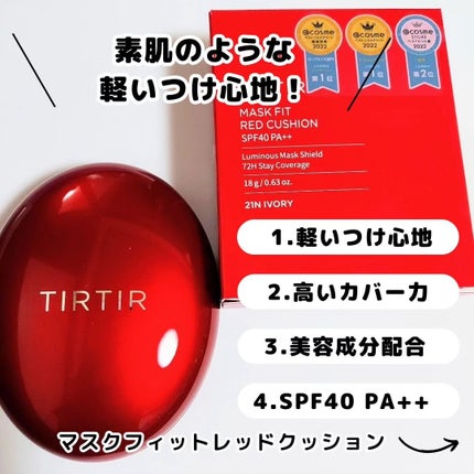 マスク フィット レッド クッション/TIRTIR(ティルティル)/クッションファンデーションを使ったクチコミ(2枚目)