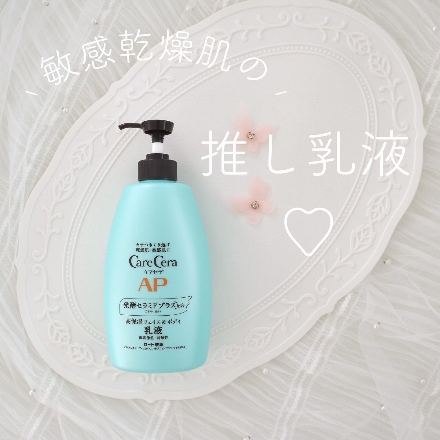 *
🤍
*

ロート製薬
ケアセラ乳液

*

ケアセラのプロモーションに参加中🧚‍♀️

高保湿でバリア機能を保つ成分、
セラミドが8種類も入った贅沢乳液♡
乾燥敏感肌の私には大歓喜アイテム🥹

軽めの質感で伸びが良くベタつかないの