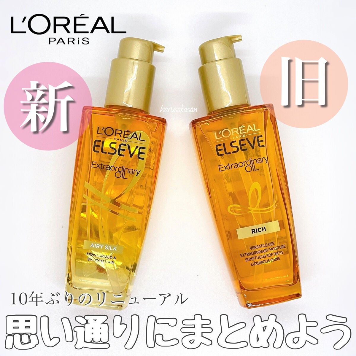 ロレアル パリ エクストラオーディナリー オイル エアリー シルク/ロレアル パリ/ヘアオイルを使ったクチコミ(1枚目)