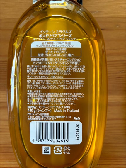 ボンドリペアシリーズ モイスチャー&パワーリペア  シャンプー&トリートメント/パンテーン/市販シャンプーを使ったクチコミ(3枚目)