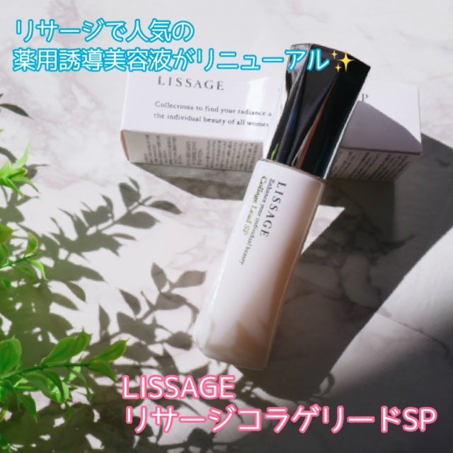 コラゲリードSP/リサージ/美容液を使ったクチコミ(1枚目)