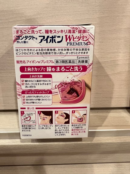 アイボンWビタミンPREMIUM(医薬品)/小林製薬/その他を使ったクチコミ(4枚目)