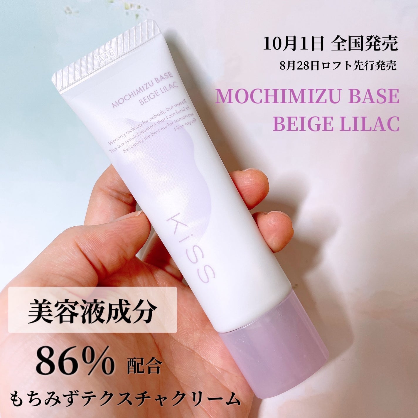 もちみずベース/KiSS/化粧下地を使ったクチコミ(1枚目)