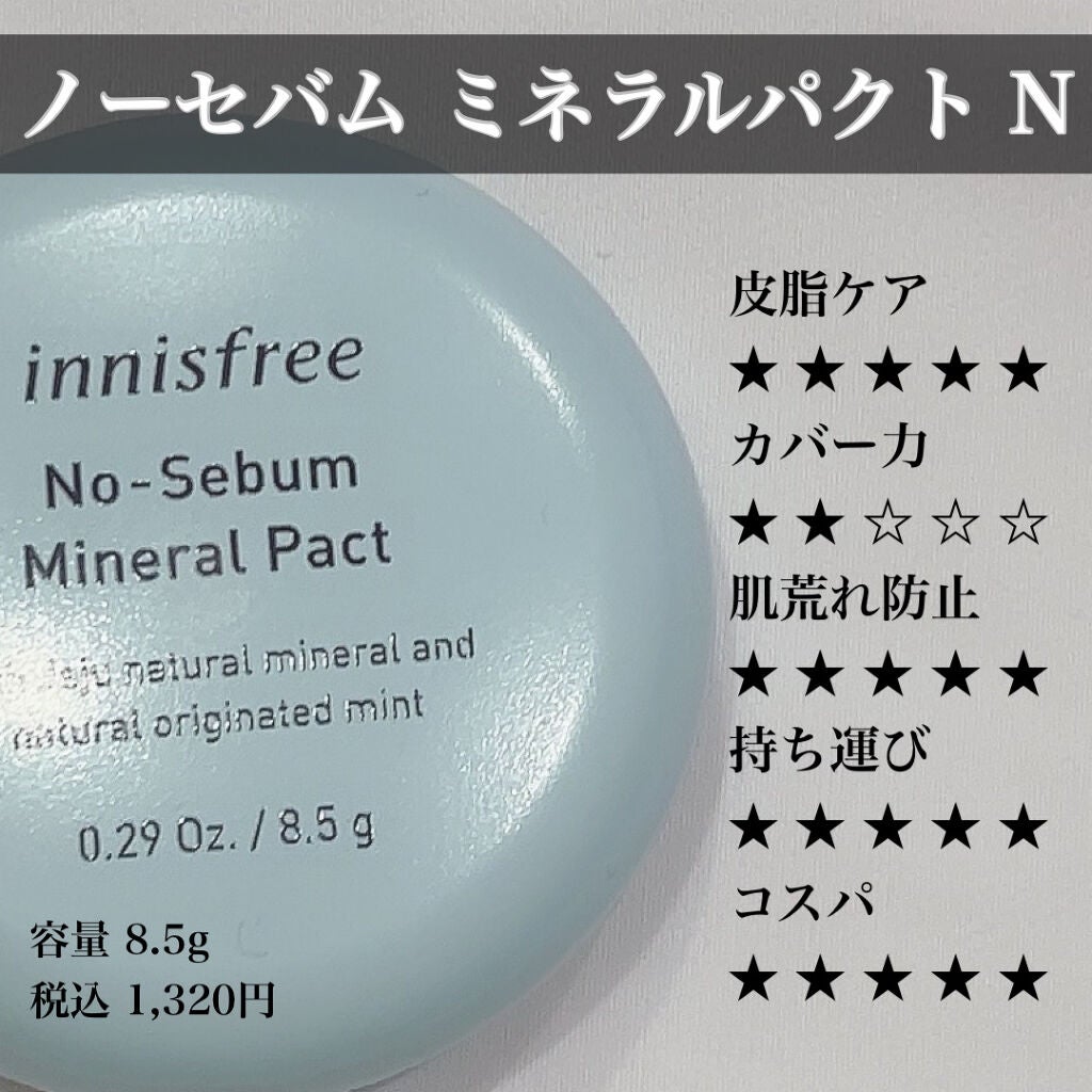 ノーセバム ミネラルパクト N/innisfree/プレストパウダーを使ったクチコミ(4枚目)