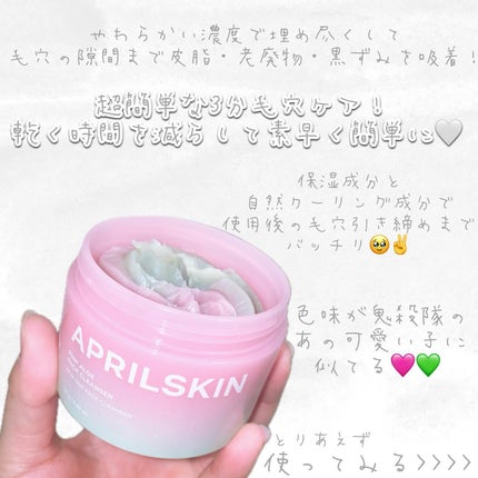 ピンクアロエメレンゲクレンザー/APRILSKIN/その他洗顔料を使ったクチコミ(3枚目)