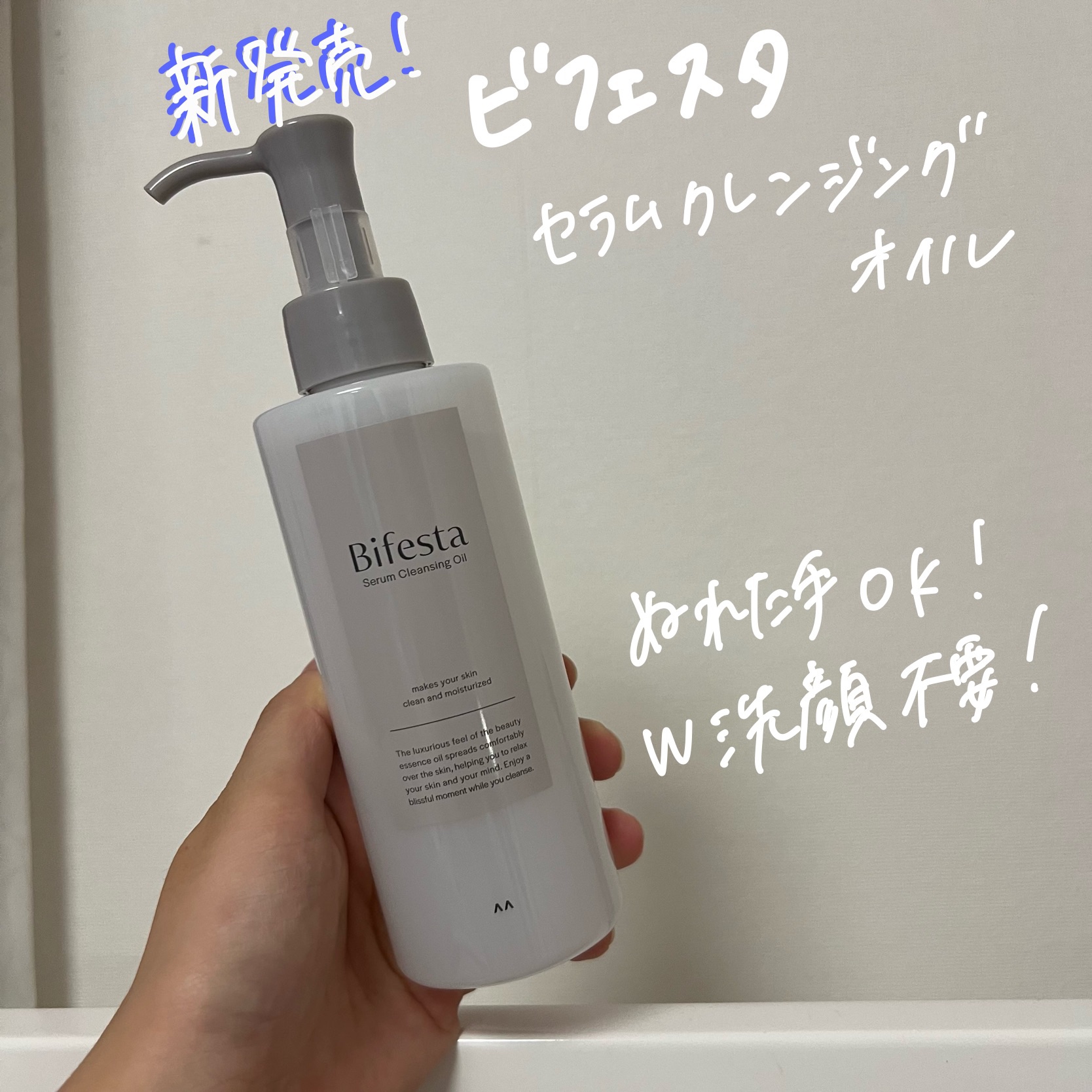 ビフェスタから商品提供を頂きました。


\ 新発売 /
ビフェスタ 
セラムクレンジングオイル

✔︎︎︎︎ ぬれた手OK
✔︎︎︎︎W洗顔不要
の使いやすいクレンジングオイル！

さらに
✔︎︎︎︎ まつエクOK!!※
※ 一般的なグル