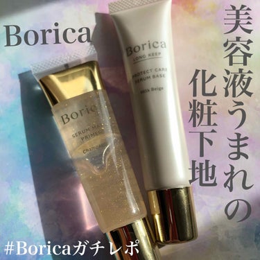 くずれ防止 美容液ケアベース ミルクベージュ SPF30 PA++/Borica/化粧下地を使ったクチコミ（1枚目）